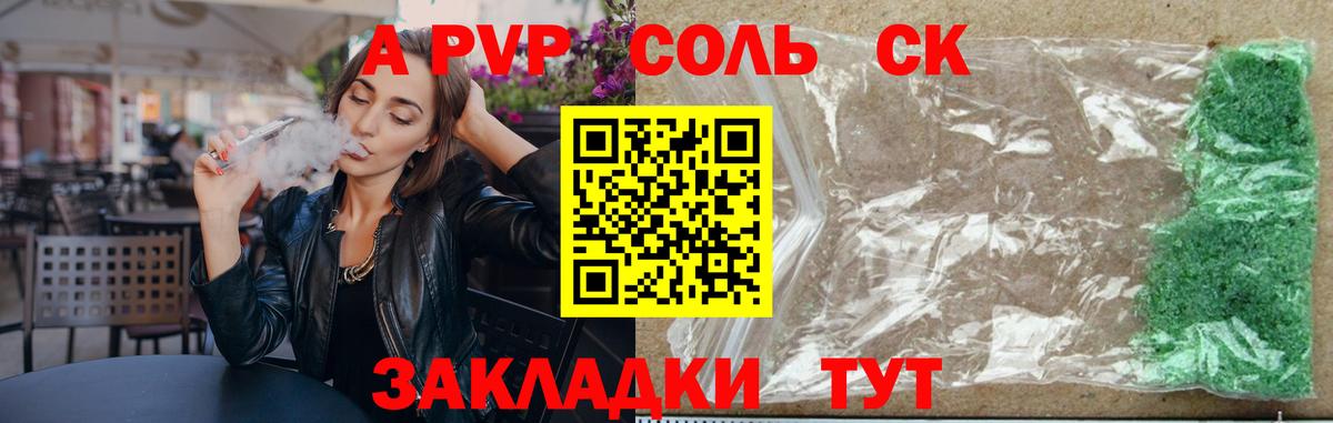 А ПВП Crystall  Вход с VPN  цена   A-PVP СК  Усть-Илимск  APVP 