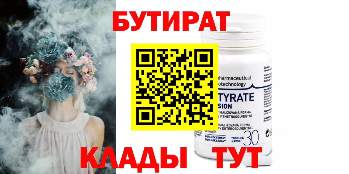 Бутират оксана Усть-Илимск