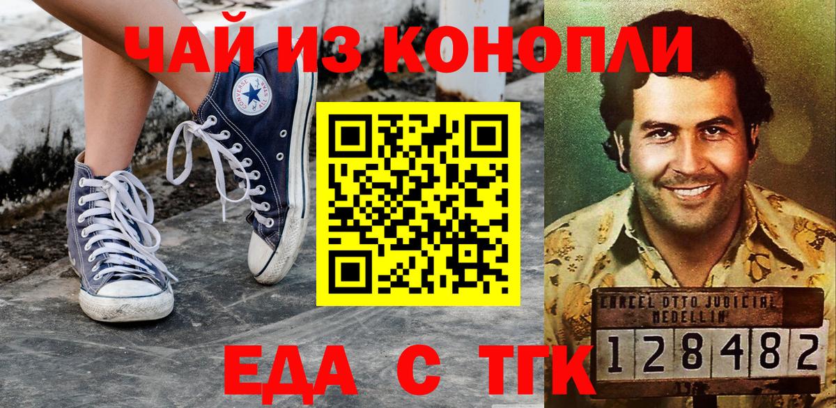 Еда ТГК конопля  Вход с VPN  Усть-Илимск 