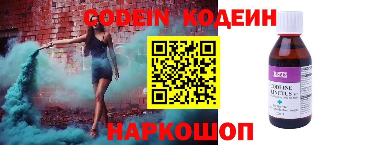 Кодеиновый сироп Lean напиток Lean (лин)  Вход с VPN  Усть-Илимск  Кодеиновый сироп Lean напиток Lean (лин) 
