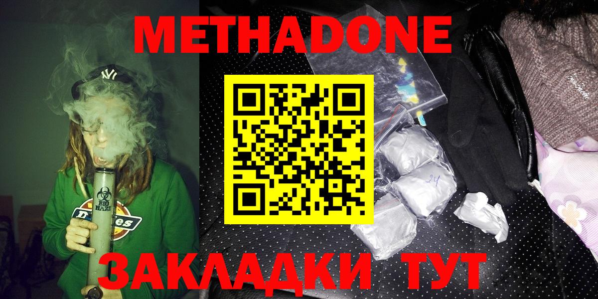 Метадон methadone Усть-Илимск