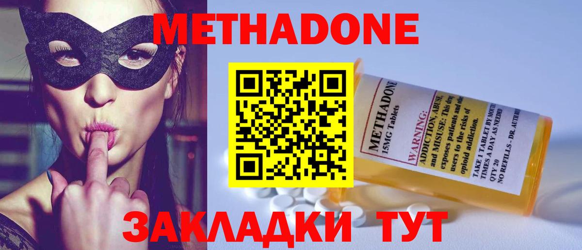 Метадон VHQ  Вход с VPN  Усть-Илимск  Метадон кристалл 